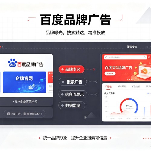墨江百度品牌广告